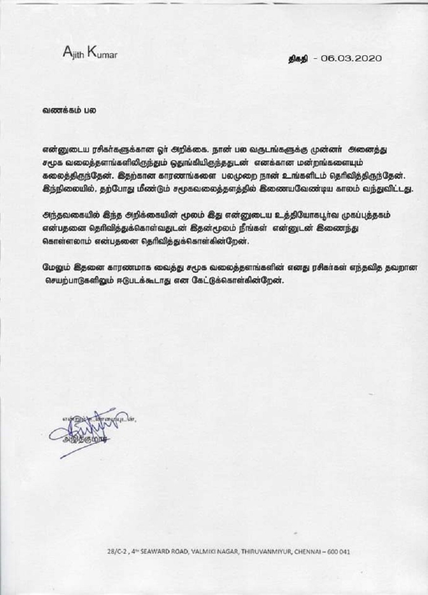 ajith-fake statement