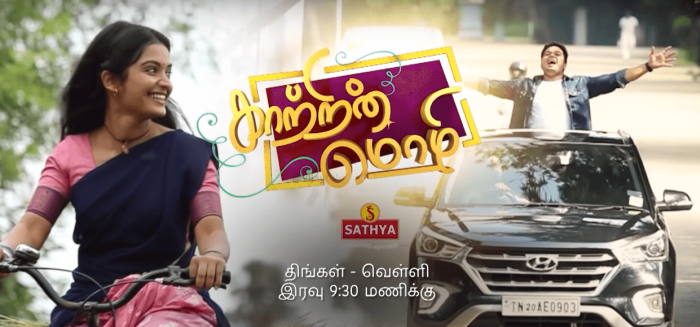 Kaatrin-Mozhi-Serial-0